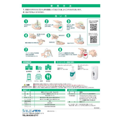 薬用ハンドウォッシュBG 5㎏ 【1本】